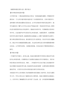 科学【教科版】二年级下册1.7《磁铁和我们的生活》教学设计8