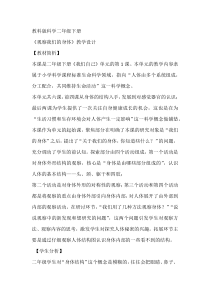 科学【教科版】二年级下册2.1《观察我们的身体》教学设计4