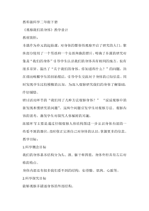 科学【教科版】二年级下册2.1《观察我们的身体》教学设计5