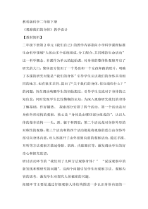 科学【教科版】二年级下册2.1《观察我们的身体》教学设计6