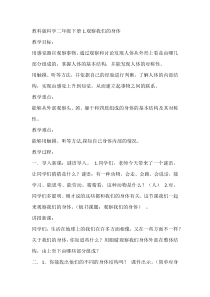 科学【教科版】二年级下册2.1《观察我们的身体》教学设计10