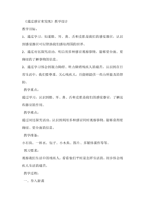 科学【教科版】二年级下册2.2 《通过感官来发现》教学设计4