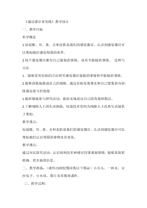 科学【教科版】二年级下册2.2 《通过感官来发现》教学设计6