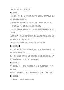科学【教科版】二年级下册2.2 《通过感官来发现》教学设计5