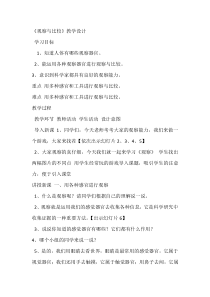 科学【教科版】二年级下册2.3《观察与比较》教学设计4