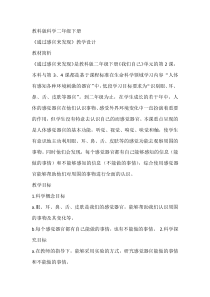 科学【教科版】二年级下册2.2 《通过感官来发现》教学设计8