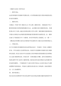 科学【教科版】二年级下册2.3《观察与比较》教学设计5
