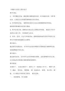 科学【教科版】二年级下册2.3《观察与比较》教学设计6