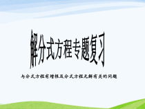 《5.5 分式方程》PPT课件4-七年级下册数学浙教版