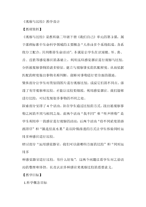 科学【教科版】二年级下册2.3《观察与比较》教学设计7