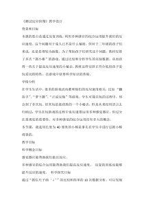 科学【教科版】二年级下册2.4《测试反应快慢》教学设计4