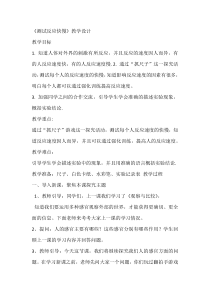 科学【教科版】二年级下册2.4《测试反应快慢》教学设计5