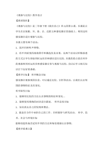 科学【教科版】二年级下册2.3《观察与比较》教学设计10