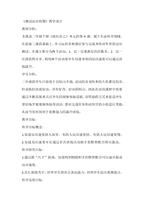 科学【教科版】二年级下册2.4《测试反应快慢》教学设计6