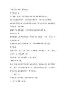 科学【教科版】二年级下册2.4《测试反应快慢》教学设计8