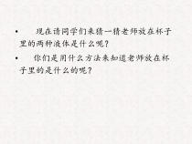 科学【教科版】二年级下册2.2 《通过感官来发现》PPT课件（共13页）