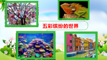 科学【教科版】二年级下册2.2 《通过感官来发现》PPT课件（共18页）