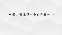 科学【教科版】二年级下册2.3《观察与比较》PPT课件（共16页）