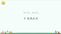 科学【教科版】二年级下册2.5《发现生长》PPT课件2（共13页）