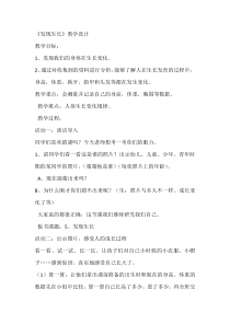 科学【教科版】二年级下册2.5《发现生长》教学设计4