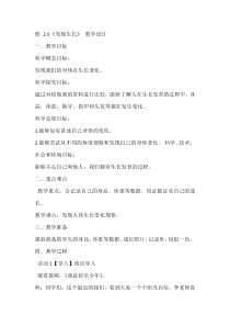 科学【教科版】二年级下册2.5《发现生长》教学设计5