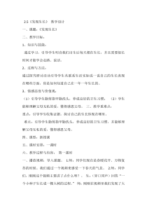 科学【教科版】二年级下册2.5《发现生长》教学设计7