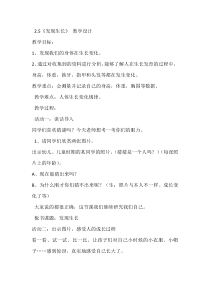 科学【教科版】二年级下册2.5《发现生长》教学设计8