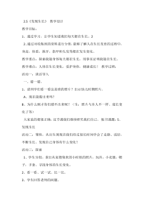 科学【教科版】二年级下册2.5《发现生长》教学设计9