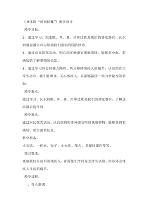 科学【教科版】二年级下册2.6《身体的“时间胶囊”》教学设计5