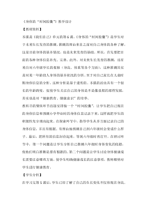 科学【教科版】二年级下册2.6《身体的“时间胶囊”》教学设计6