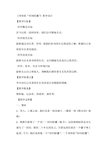 科学【教科版】二年级下册2.6《身体的“时间胶囊”》教学设计7