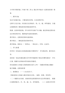 科学【教科版】二年级下册科学阅读《皮肤很重要》教学设计2