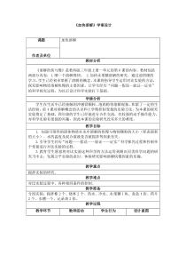 科学【教科版】三年级上册1.6《加快溶解》导学案与反思