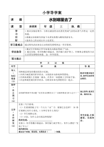 科学【教科版】三年级上册1.1《水到哪里去了》导学案