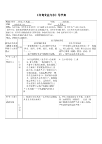 科学【教科版】三年级上册1.7《混合与分离-分离食盐与水》导学案