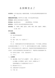 科学【教科版】三年级上册1.1《水到哪里去了》教案