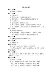 科学【教科版】三年级上册1.1《水到哪里去了--奇妙的水》教案