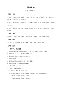 科学【教科版】三年级上册1.1《水到哪里去了》教案2