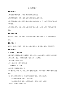 科学【教科版】三年级上册1.2《水沸腾了》教案