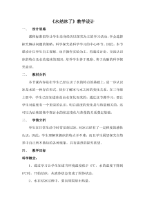 科学【教科版】三年级上册1.3《水结冰了》教案(8)