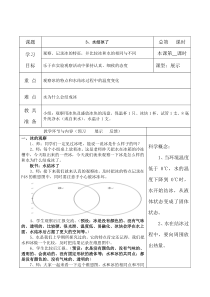 科学【教科版】三年级上册1.3《水结冰了》教案(6)