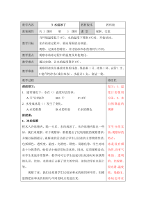 科学【教科版】三年级上册1.3《水结冰了》教案(5)