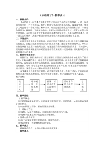 科学【教科版】三年级上册1.3《水结冰了》教案(9)