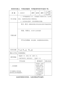 科学【教科版】三年级上册1.3《水结冰了》教案
