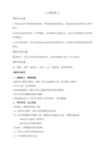 科学【教科版】三年级上册1.3《水结冰了》教案2
