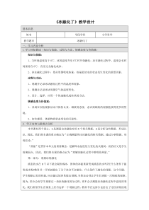 科学【教科版】三年级上册1.4《冰融化了》教案(6)