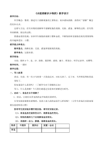 科学【教科版】三年级上册1.5《水能溶解多少物质》教案(7)