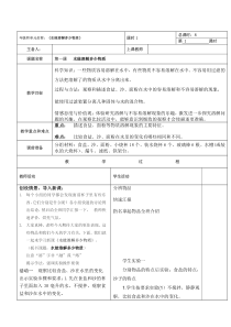 科学【教科版】三年级上册1.5《水能溶解多少物质》教案(10)