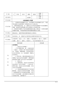 科学【教科版】三年级上册1.5《水能溶解多少物质》教案(12)