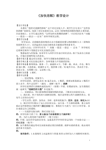 科学【教科版】三年级上册1.6《加快溶解》教案(1)